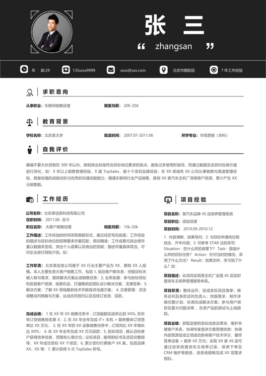 职场专业简历 (49)单页简历word模板